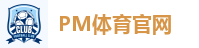 PM体育官网